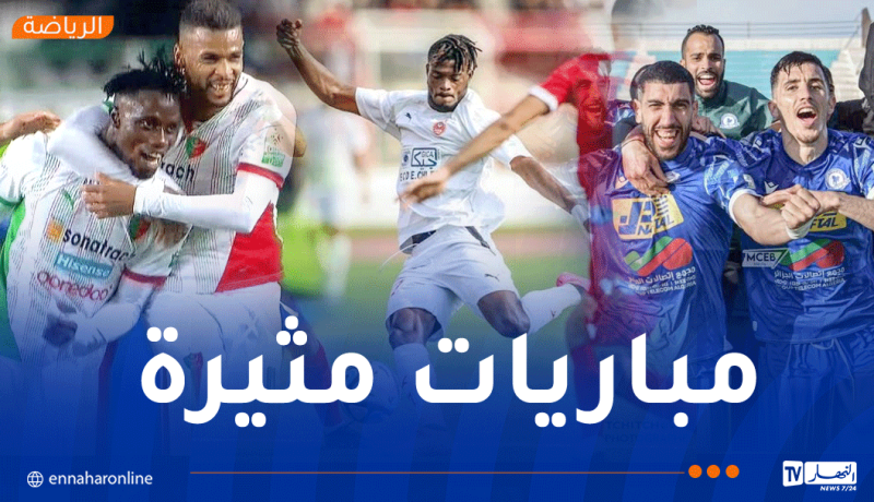 الرابطة المحترفة تكشف مواعيد مباريات الجولة الختامية
