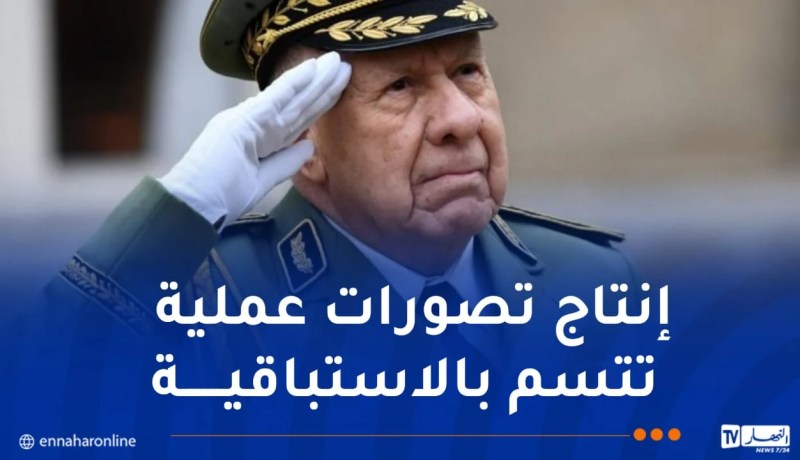 الفريق أول شنقريحة:يجب تخريج قادة واعين بالتحديات لضمان الصلابة الأمنية لبلادنا