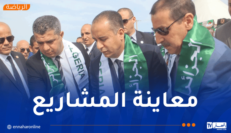 الوزير صادي يشرف على إطلاق مشاريع رياضية وتدشين مرافق جديدة بجيجل