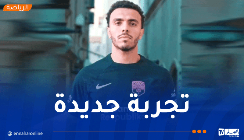 زدادكة يلتحق بنادي صباح الأذربيجاني بعد تجربة غير موفقة في بولندا