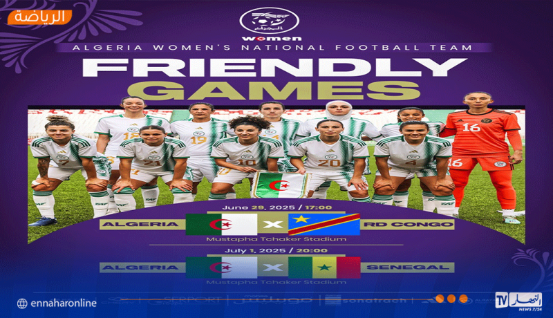 المنتخب النسوي يواجه الكونغو الديمقراطية والسنغال وديًا تحضيرًا لـ الكان