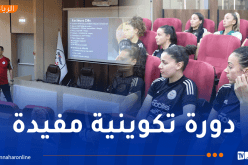 المنتخب النسوي يستفيد من دورة تكوينية في التحكيم بسيدي موسى استعدادًا لـ”الكان”
