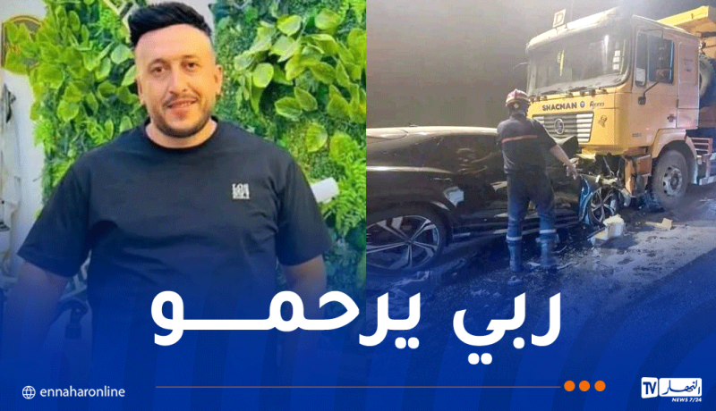 بجاية.. قتيل في اصطدام بين سيارة وشاحنة بأنفاق خراطة