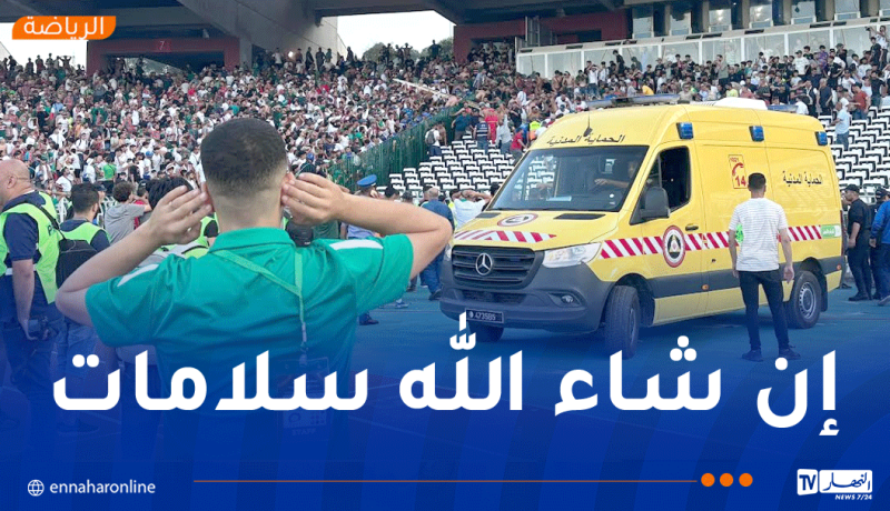 إلغاء مراسم تسليم درع البطولة لمولودية الجزائر بسبب إصابات وسط الأنصار