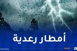 أمطار غزيرة في هذه الولايات