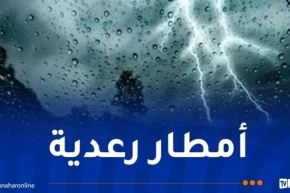 أمطار رعدية عبر هذه الولايات اليوم
