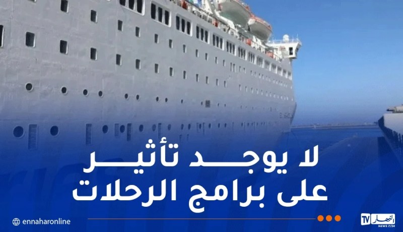 “حجز” فرنسا لسفينة استأجرتها الجزائر.. المؤسسة الوطنية للنقل البحري تُوضّح