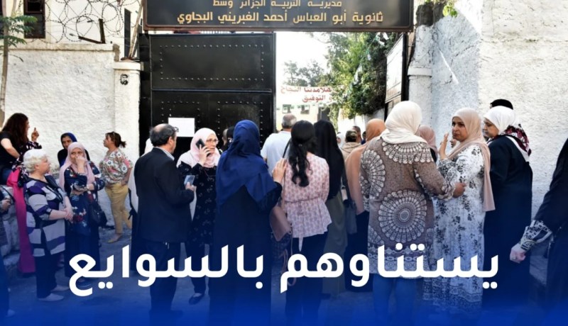 دموع و قلق.. أولياء التلاميذ يصنعون الحدث أمام مراكز إجراء “الباك”