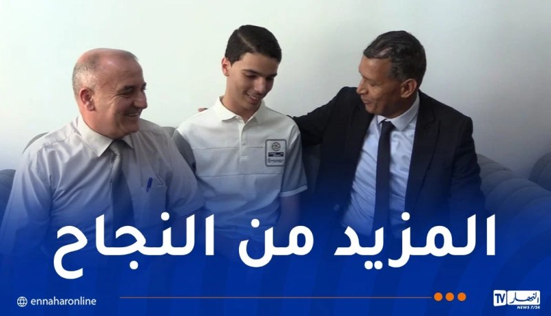 السلطات الولائية تكرّم التلميذ أنيس بويلي صاحب أعلى معدل بولاية باتنة