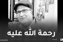 وزير الاتصال يعزي في وفاة المصور الصحفي محرز عمروش