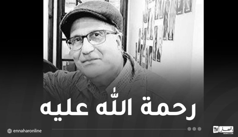 وزير الاتصال يعزي في وفاة المصور الصحفي محرز عمروش