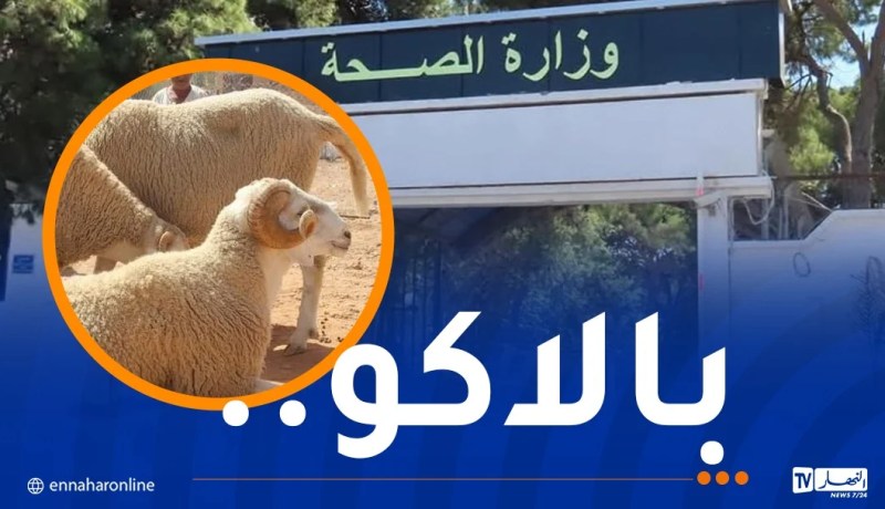 وزارة الصحة تُحذر من هذا الأمر
