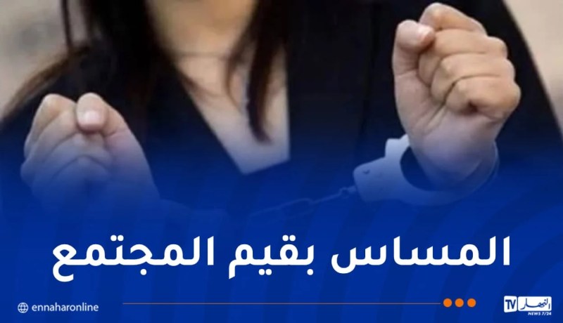 شرطة وهران توقف مؤثرة بتهمة نشر محتويات منافية للأخلاق والآداب العامة