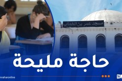 فتح المساجد والمدارس القرآنية للتلاميذ طيلة أيام ” الباك”