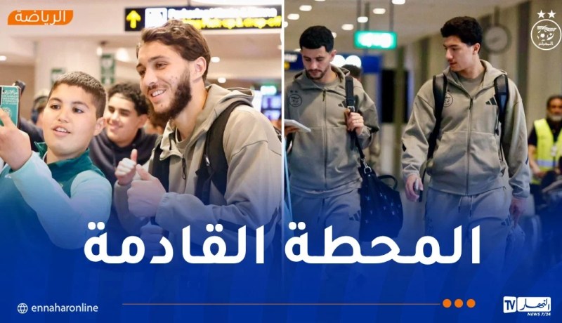 بالصور.. الخضر يصلون إلى ستوكهولم لمواجهة السويد