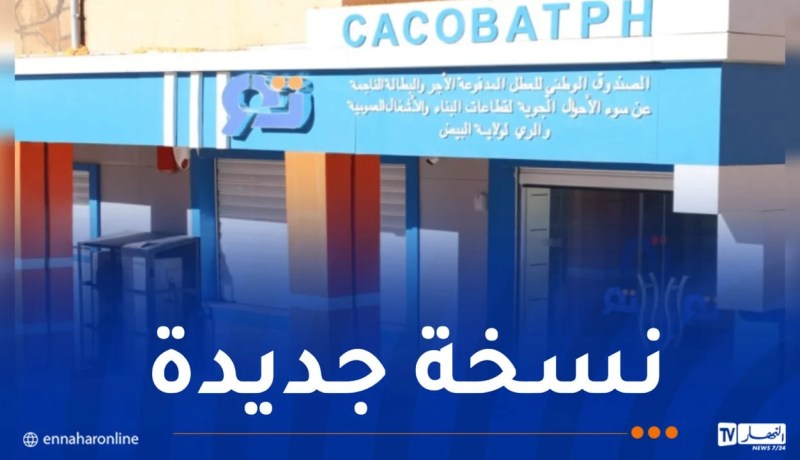 بالتفاصيل..”كاكوبات” تُبسط اجراءات التصريح السنوي بالأجور والأجراء