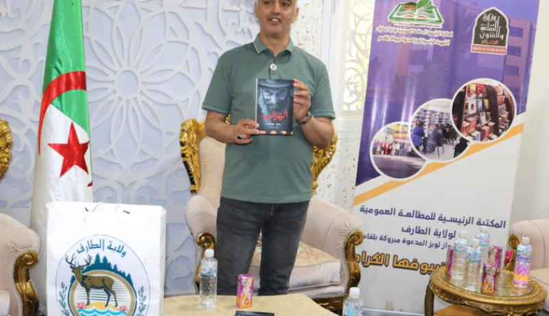 الطارف تحتضن تجربة الروائي رفيق موهوب