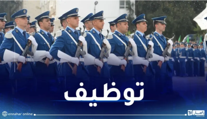الشرطة تفتح مسابقة توظيف