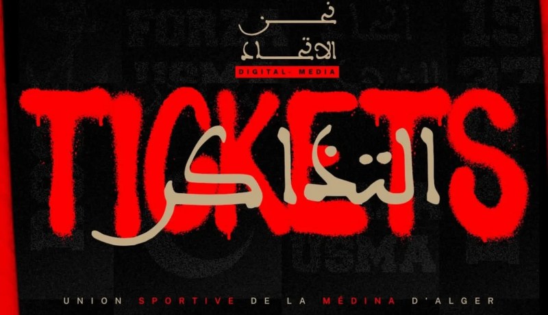 إنطلاق عملية بيع تذاكر مباراة اتحاد العاصمة ووفاق سطيف