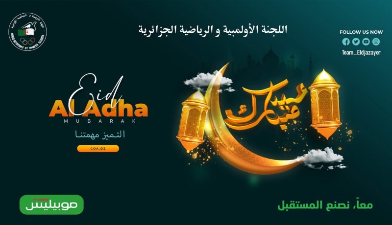 حماد يهنئ الأسرة الرياضية بعيد الأضحى المبارك
