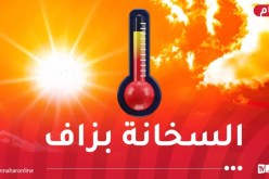 موجة حر شديدة بهذه الولاية اليوم الجمعة