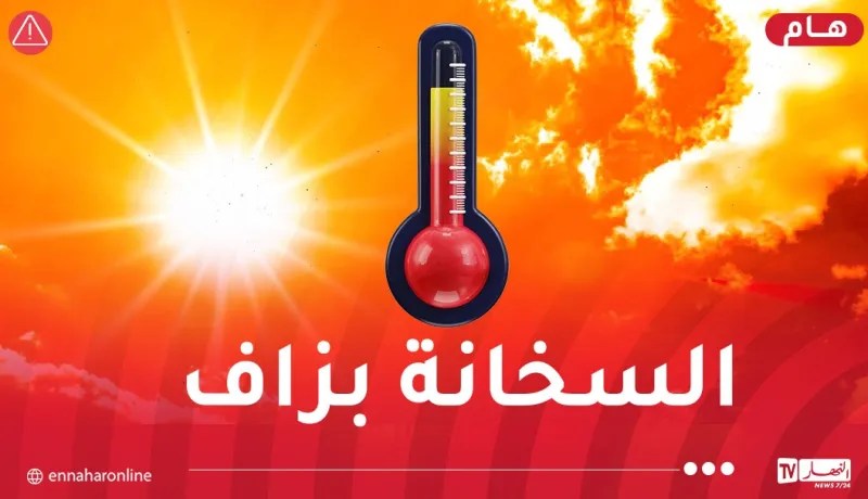 أمطار رعدية وطقس جد حار ثاني أيام العيد