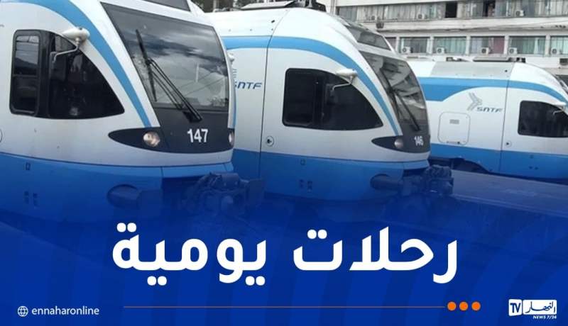 هذا توقيت سير قطار الجزائر- وهران