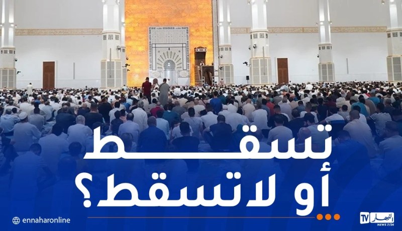 هذا حكم صلاة الجمعة إذا وافقت يوم العيد