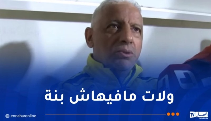 عمروش: “يجب فرض عقوبات صارمة لرفع مستوى البطولة الوطنية”