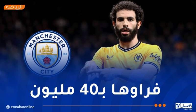 مانشستر سيتي يحسم صفقة آيت نوري