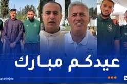 بيتكوفيتش ونجوم المنتخب الوطني يهنئون الشعب الجزائري بعيد الأضحى