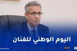 في يومهم الوطني.. وزير الثقافة يهنئ الفنانين