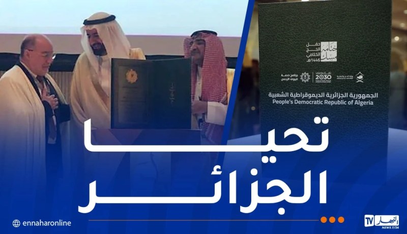 بلمهدي: الجائزة الذهبية نتاج أعمال البعثة الجزائرية وتنسب للجزائر