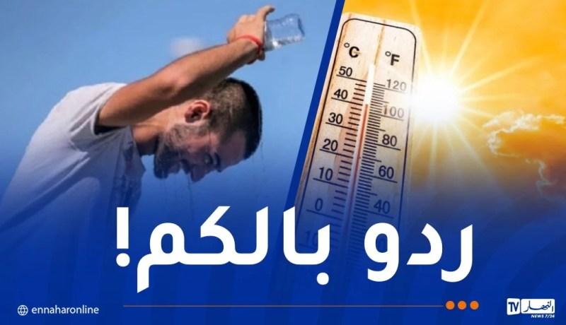 موجة حر.. وزارة الداخلية تحذّر