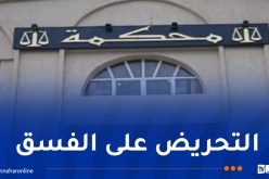 وهران: توقيف طالبة تنشر فيديوهات مخلة مقابل مبالغ مالية من متابعيها