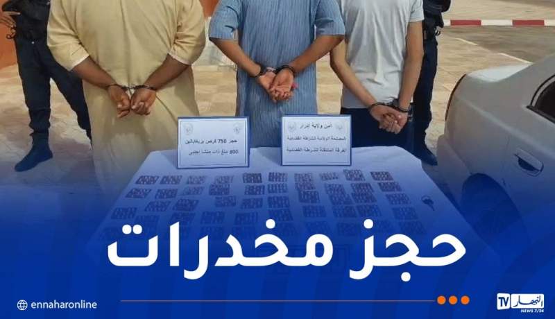 أدرار.. توقيف 3 أشخاص وحجز 750 قرصاً مهلوساً