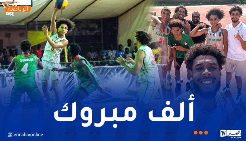 منتخب كرة السلة 3×3 يتأهل إلى المونديال