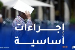 وزارة الصحة تحذر من ارتفاع درجات الحرارة وتذكر بالاحتياطات الواجب اتخاذها