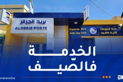 هذه مواقيت عمل المؤسسات البريدية خلال فصل الصيف