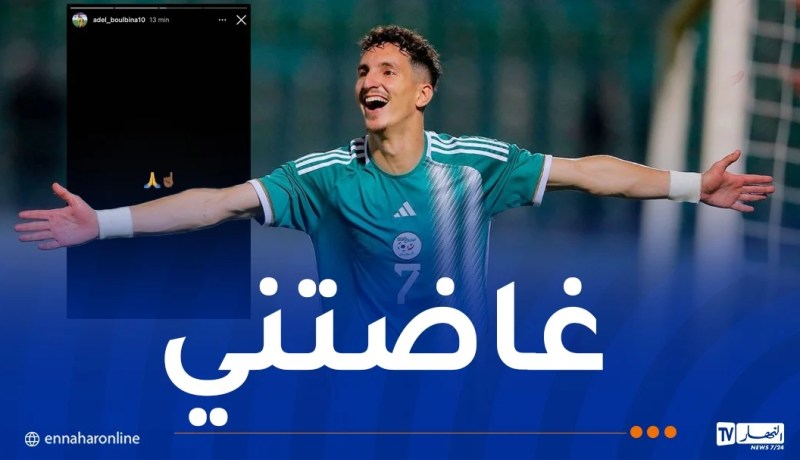 بولبينة: “ردة فعلي حول قائمة بيتكوفيتش كانت في لحظة غضب”