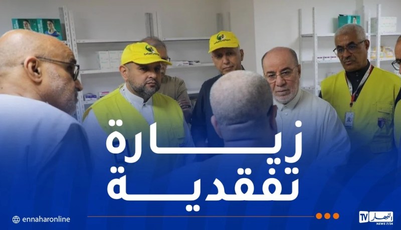 بلمهدي يطّلع على أوضاع الحجاج المتواجدين بالعيادة المركزية في مكة