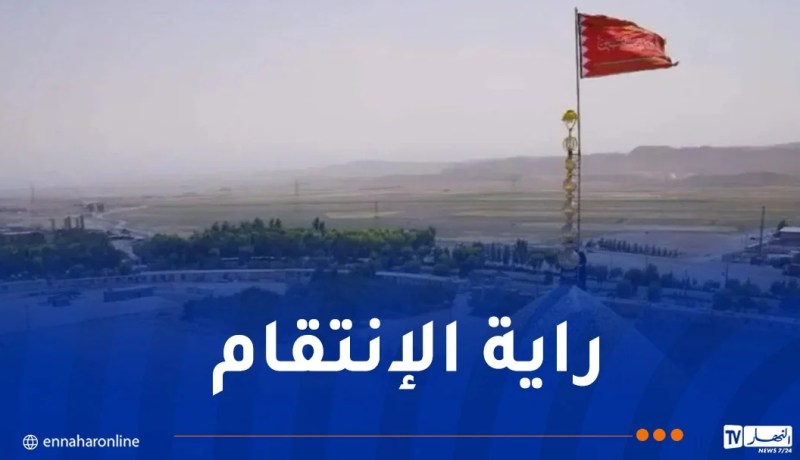 بعد الهجوم الإسرائيلي.. إيران ترفع راية الانتقام الحمراء