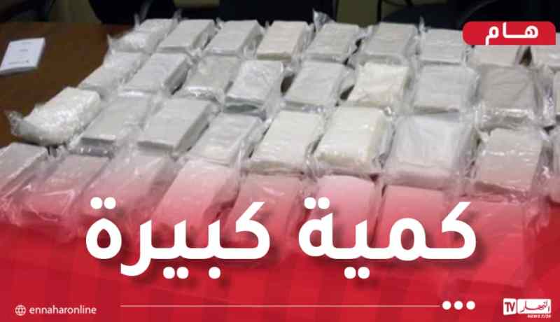 حجز 85 كلغ من الكوكايين بأدرار