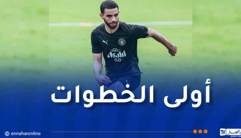 آيت نوري يندمج في تدريبات “المان سيتي”
