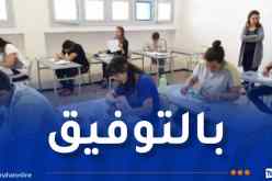 أمن العاصمة يضع مخططًا أمنيًا خاصًا لتأمين امتحانات البكالوريا