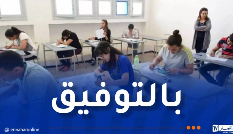 أمن العاصمة يضع مخططًا أمنيًا خاصًا لتأمين امتحانات البكالوريا