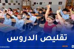 وزير التربية يكشف جديد تعديل البرنامج الدراسي في الطور الابتدائي