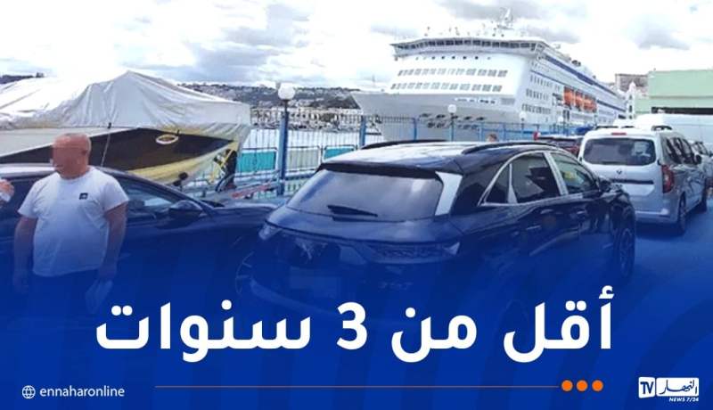 بيان هام لأصحاب المركبات المستوردة أقل من 3 سنوات