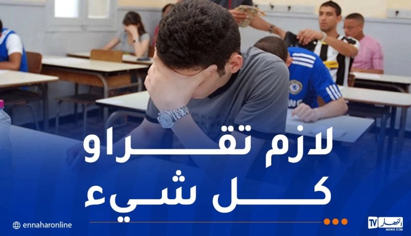 رغم تحذيرات الوزارة.. تلاميذ “الباك” يتفاجؤون بمواضيع خارج المقترحات