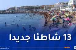 فتح 461 شاطئا أمام المصطافين